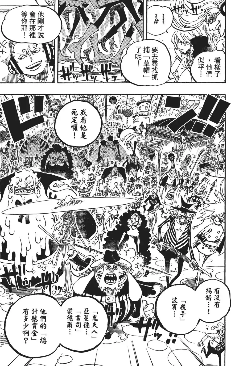 ONE PIECE航海王 单行本 第84卷 第119页