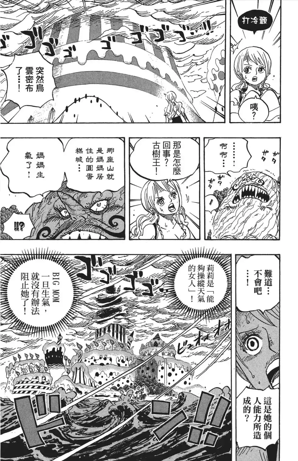 ONE PIECE航海王 单行本 第84卷 第117页
