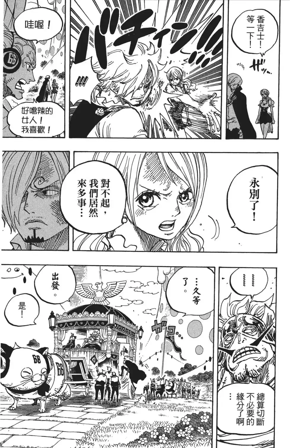 ONE PIECE航海王 单行本 第84卷 第109页