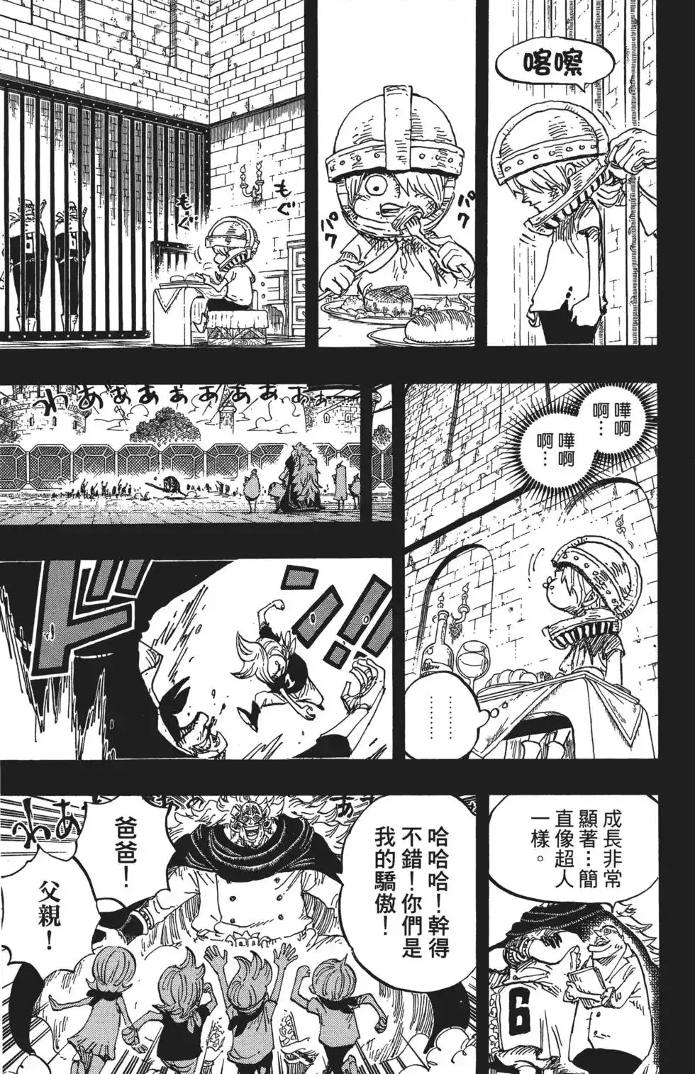 ONE PIECE航海王 单行本 第84卷 第46页