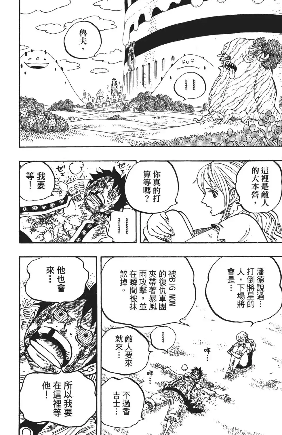 ONE PIECE航海王 单行本 第84卷 第116页