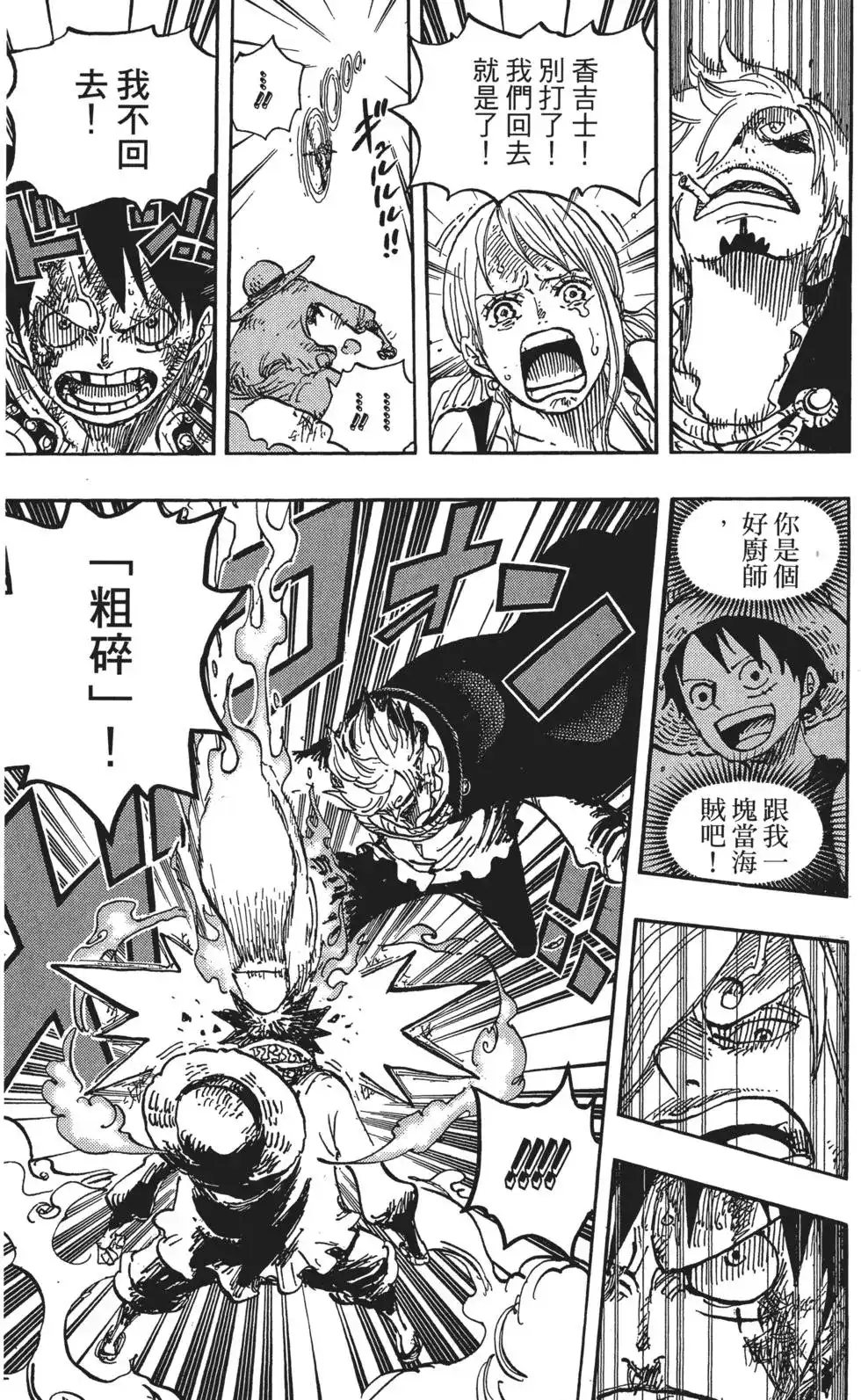ONE PIECE航海王 单行本 第84卷 第107页