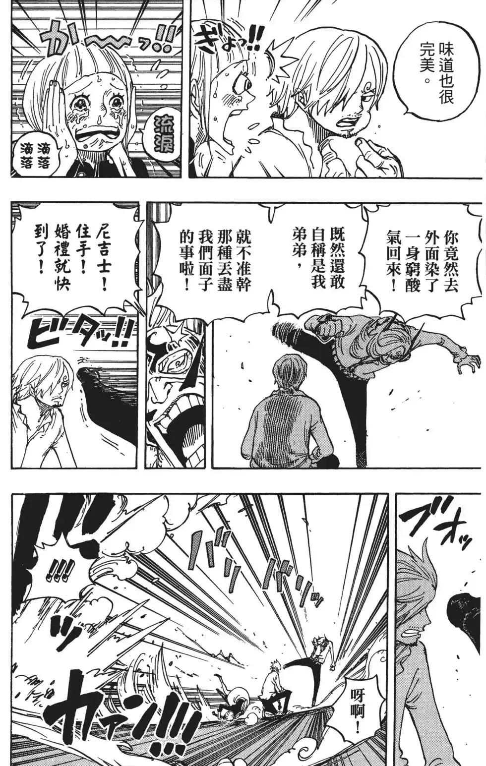ONE PIECE航海王 单行本 第84卷 第15页