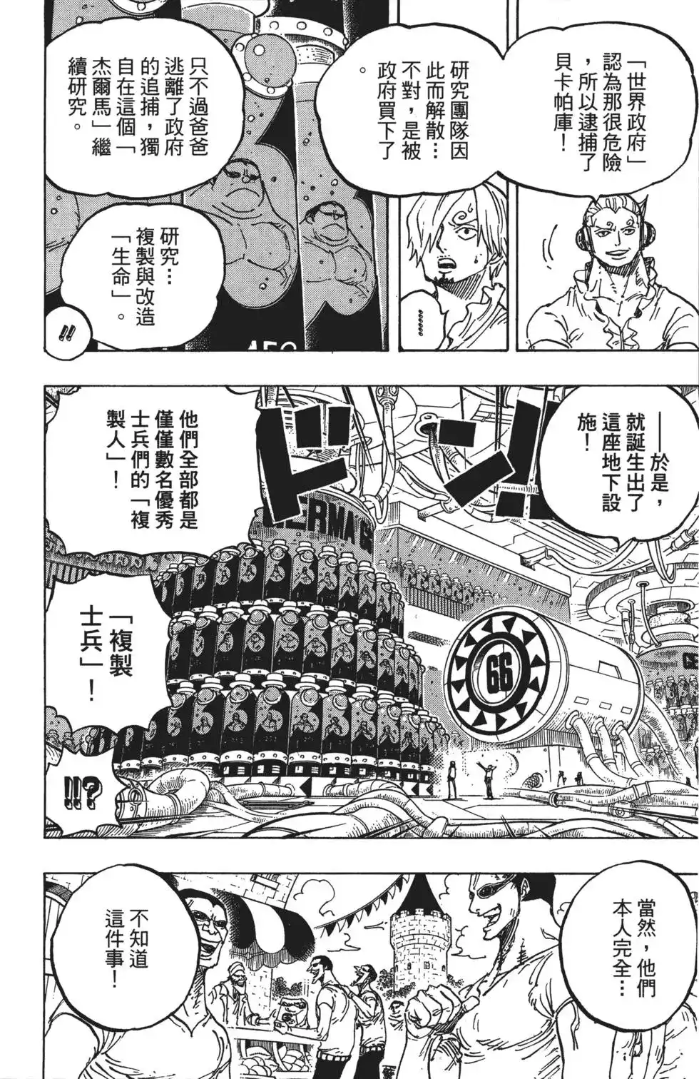 ONE PIECE航海王 单行本 第84卷 第29页