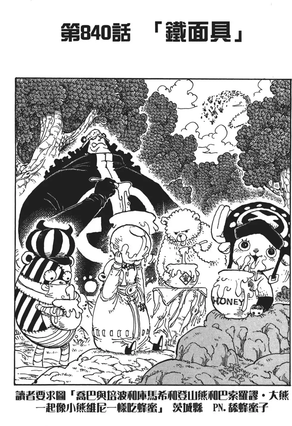 ONE PIECE航海王 单行本 第84卷 第26页