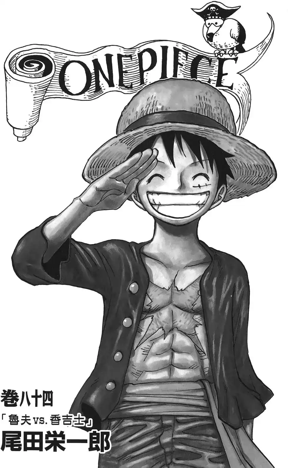 ONE PIECE航海王 单行本 第84卷 第4页