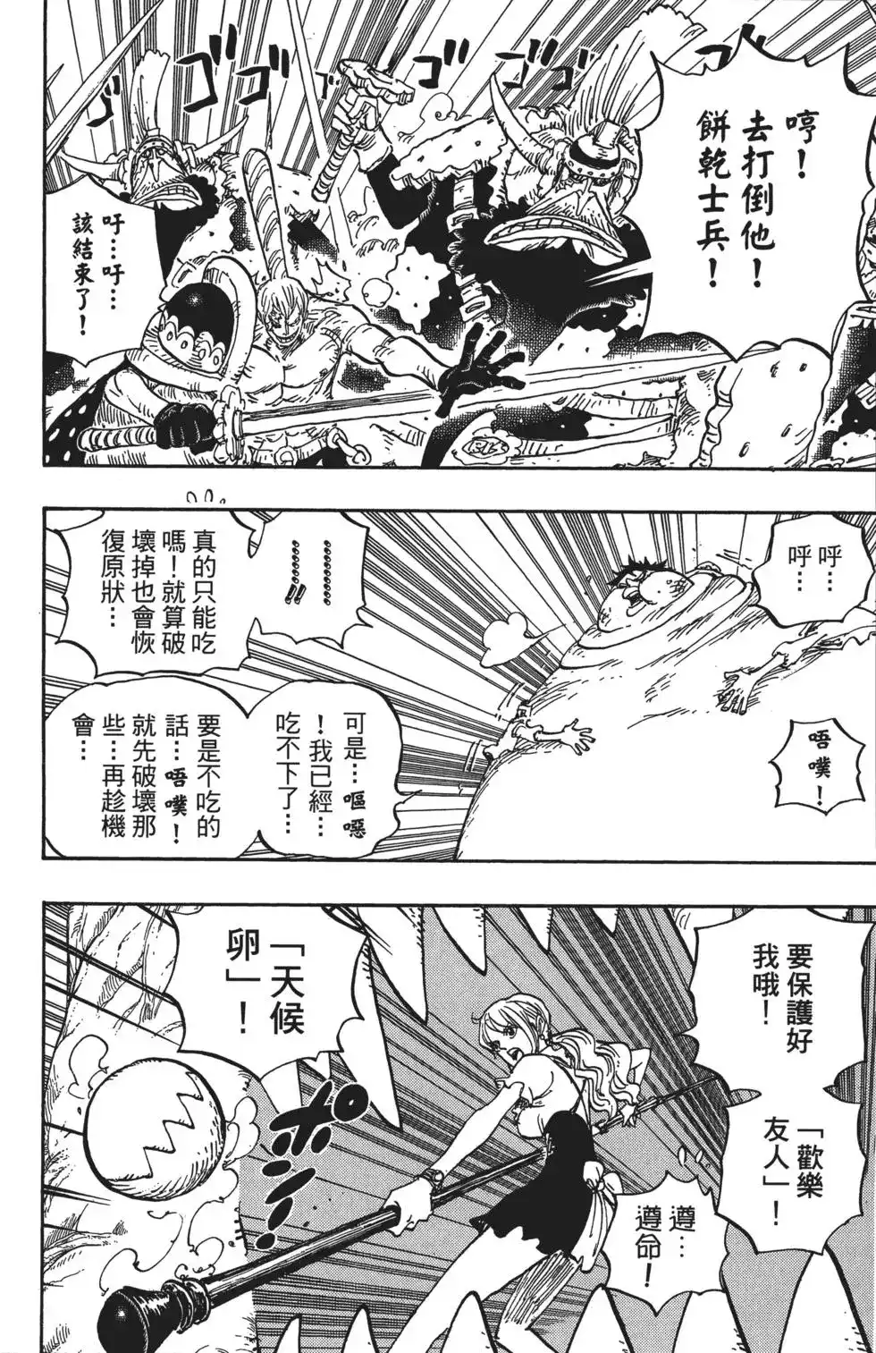 ONE PIECE航海王 单行本 第84卷 第65页