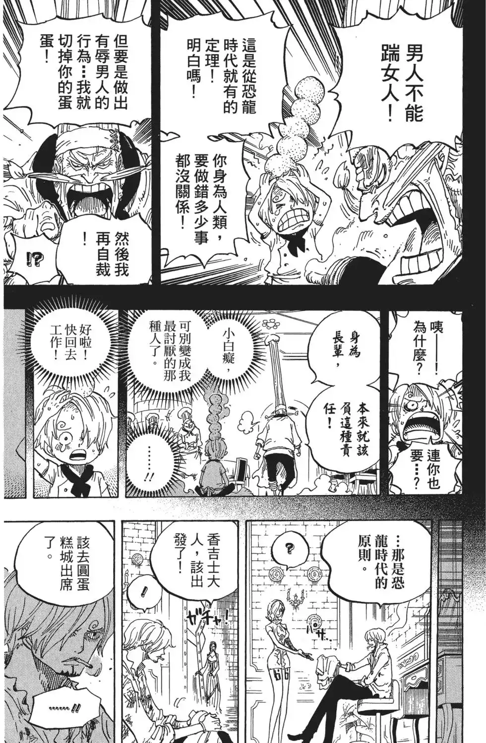 ONE PIECE航海王 单行本 第84卷 第70页