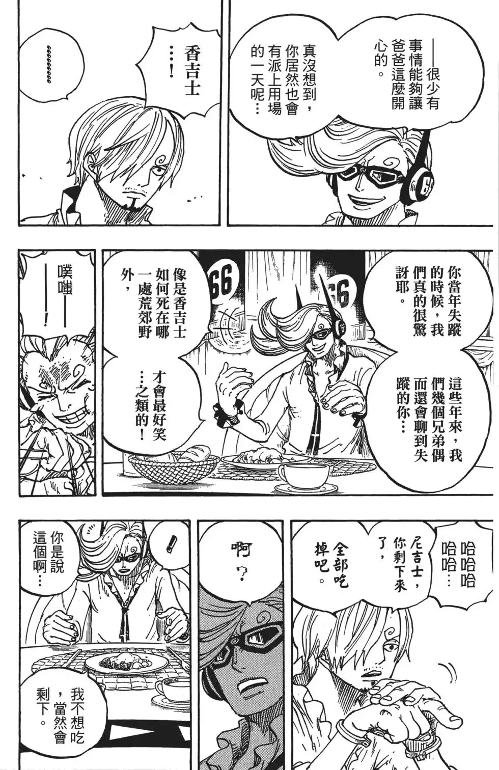 ONE PIECE航海王 单行本 第84卷 第11页