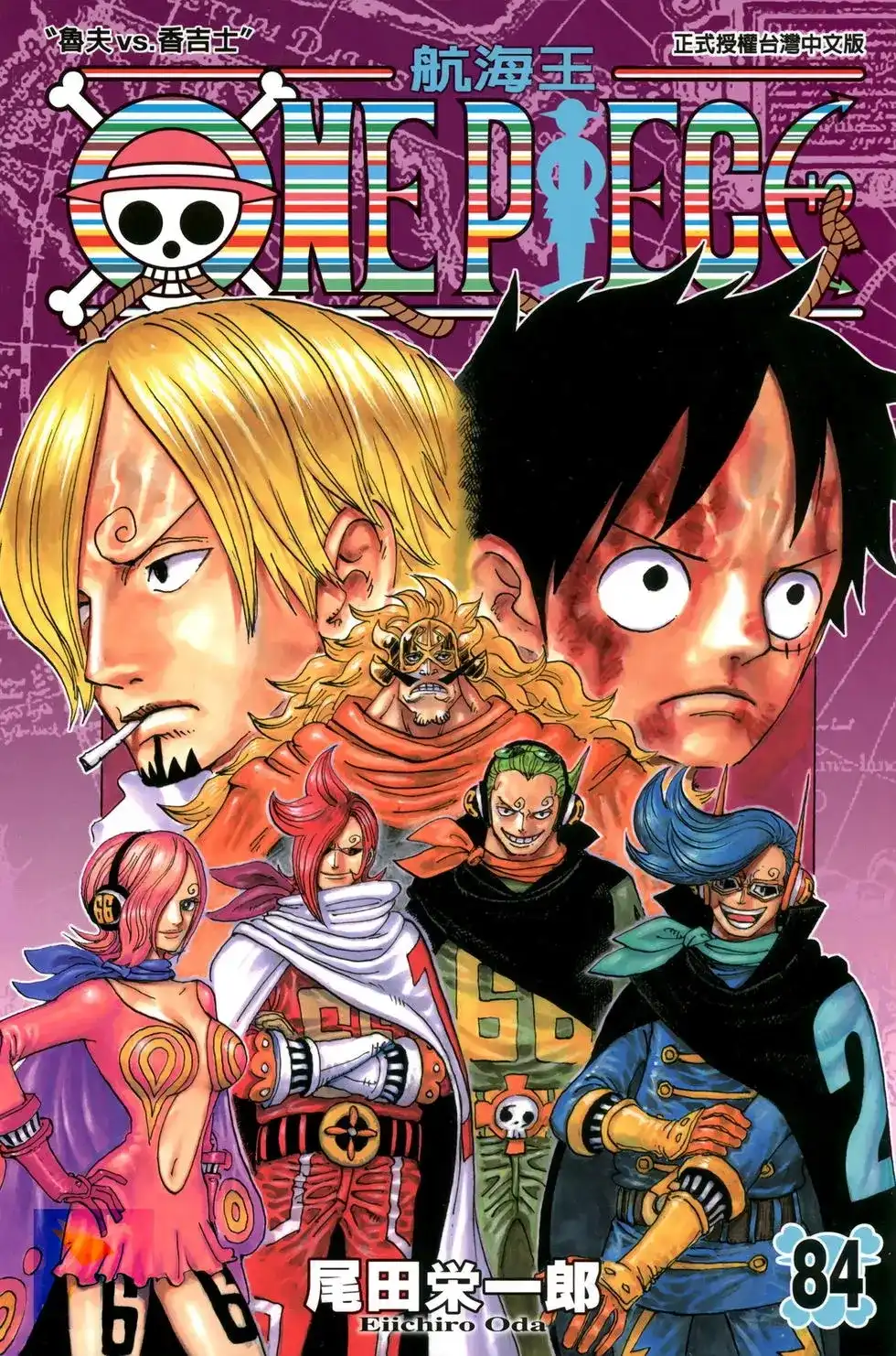 ONE PIECE航海王 单行本 第84卷 第2页