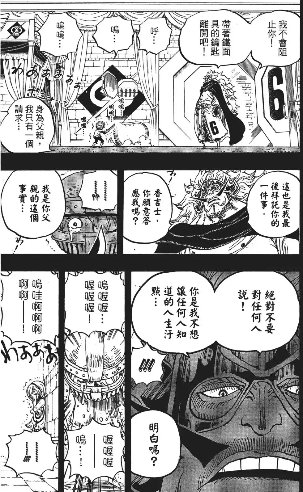 ONE PIECE航海王 单行本 第84卷 第56页
