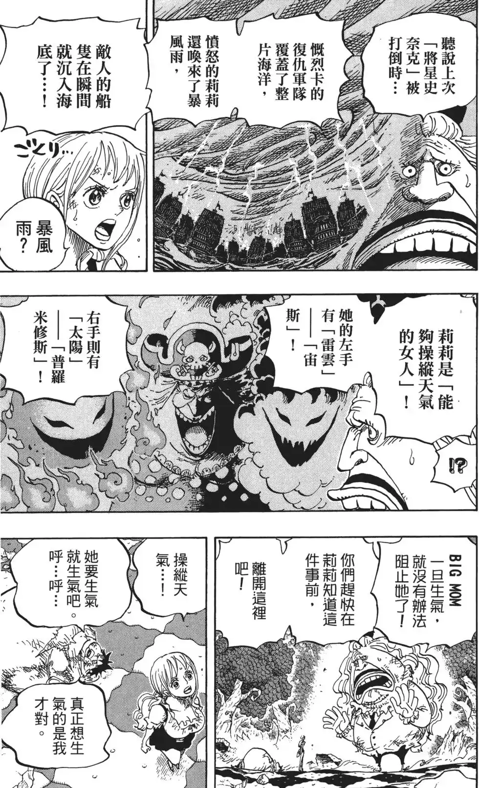 ONE PIECE航海王 单行本 第84卷 第85页