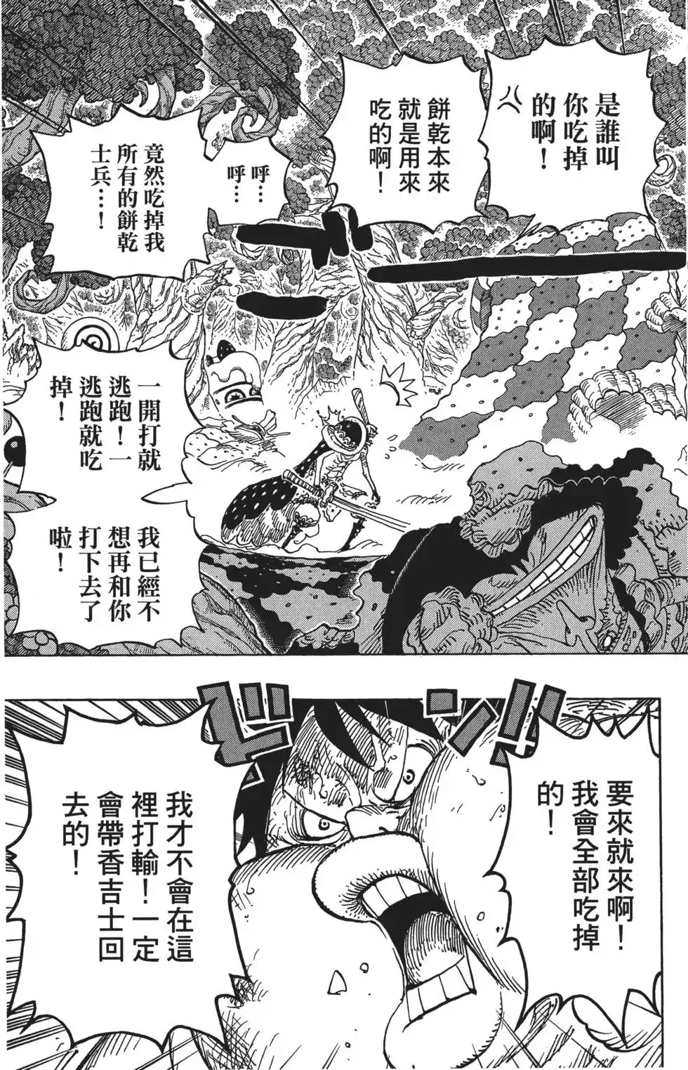 ONE PIECE航海王 单行本 第84卷 第60页