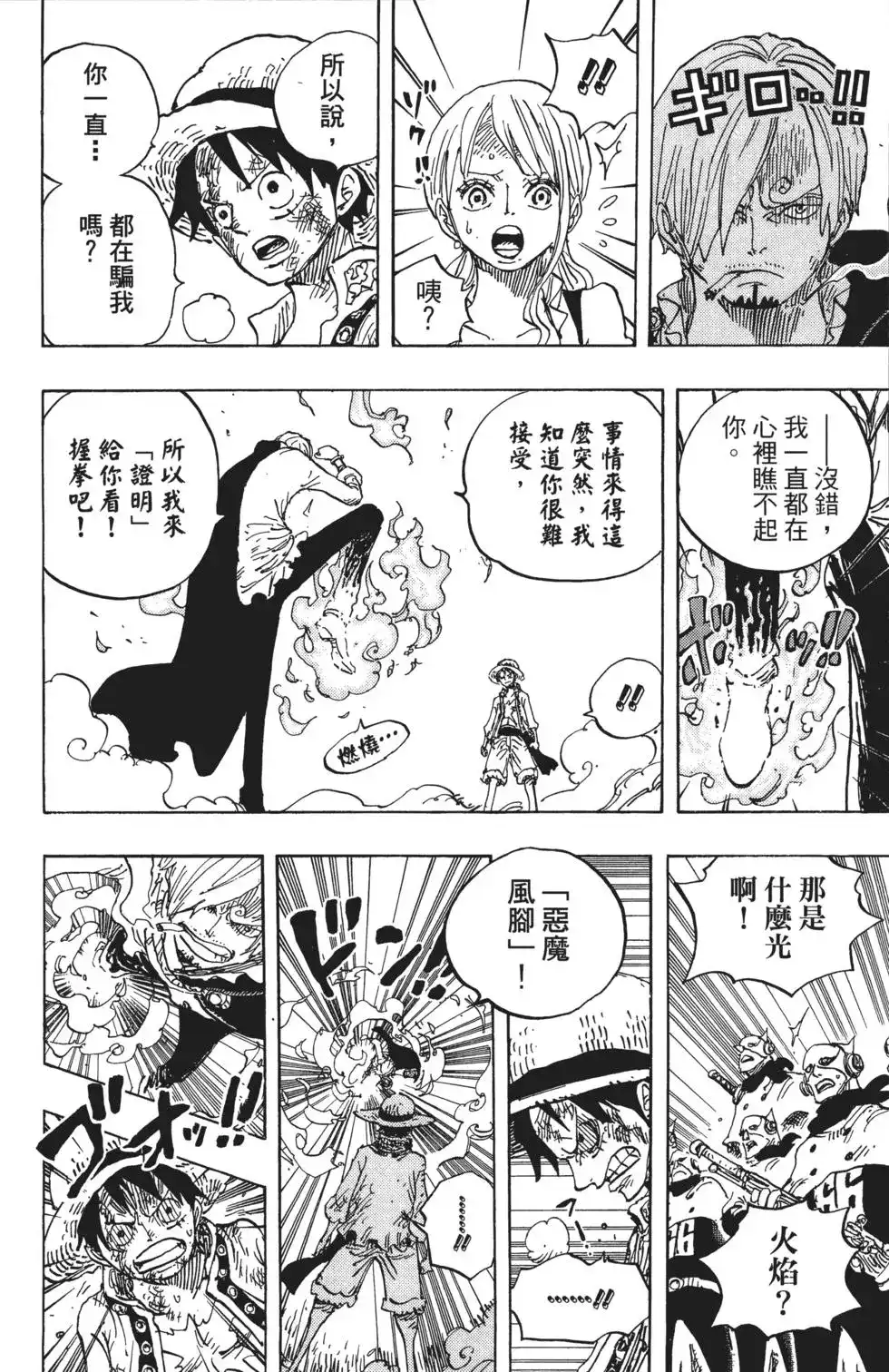 ONE PIECE航海王 单行本 第84卷 第100页