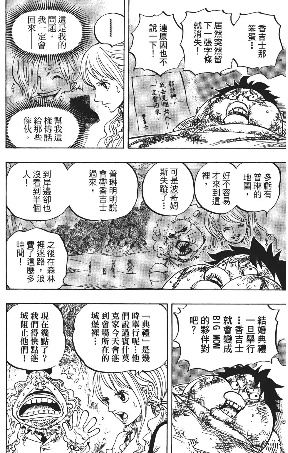 ONE PIECE航海王 单行本 第84卷 第86页