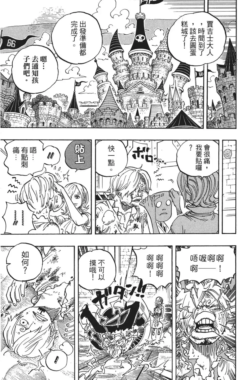 ONE PIECE航海王 单行本 第84卷 第68页