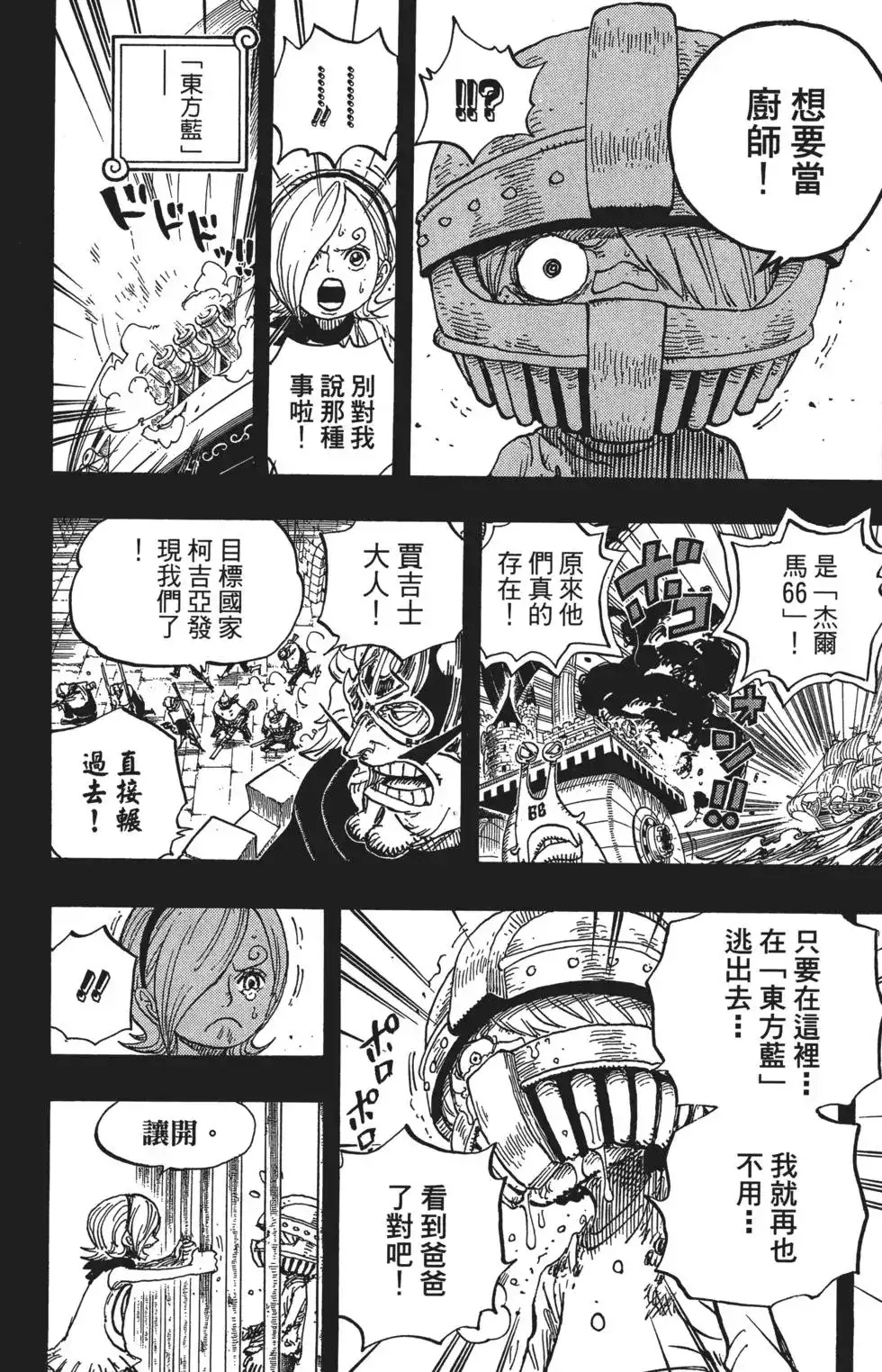 ONE PIECE航海王 单行本 第84卷 第53页