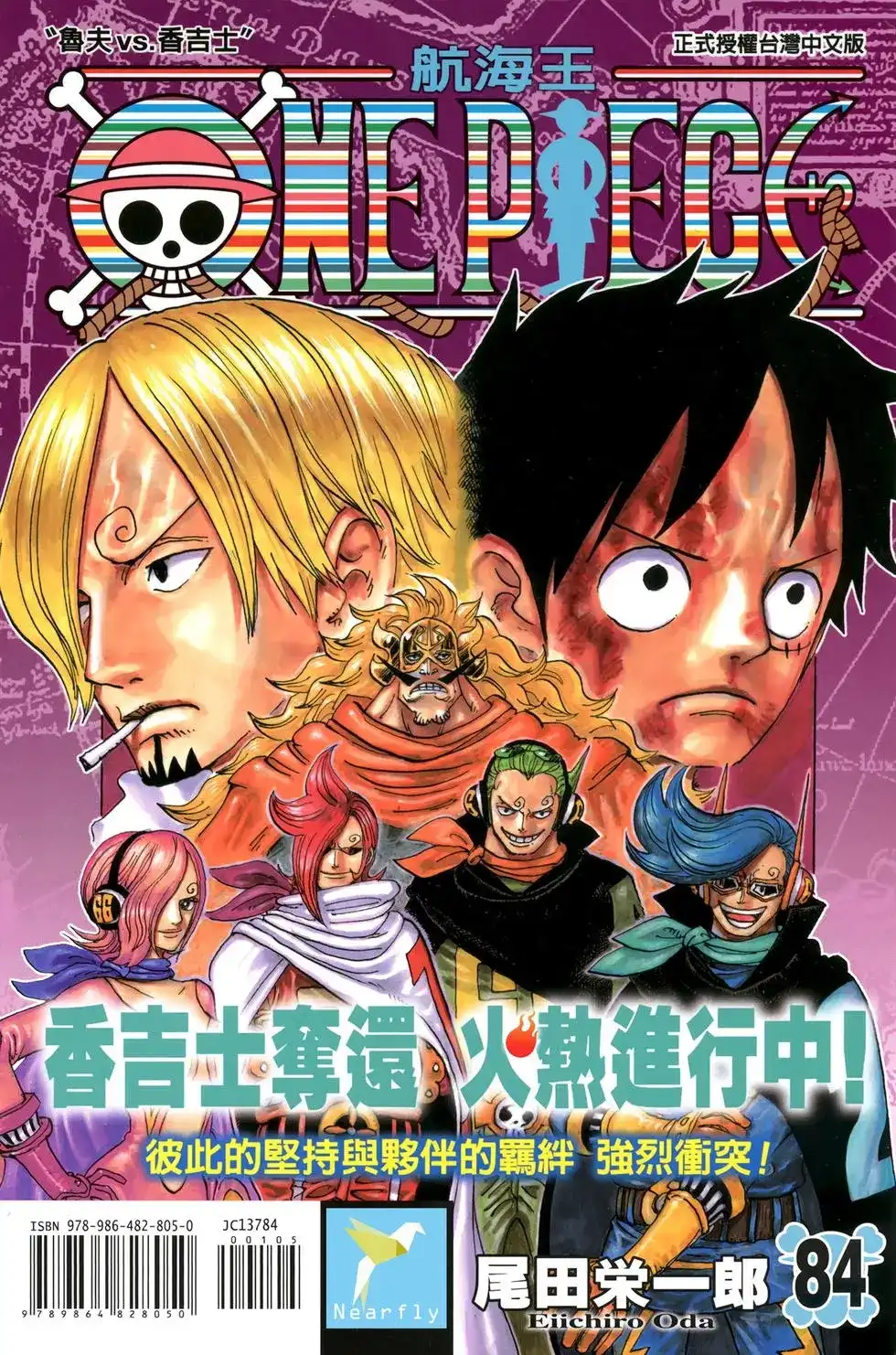 ONE PIECE航海王 单行本 第84卷 第1页