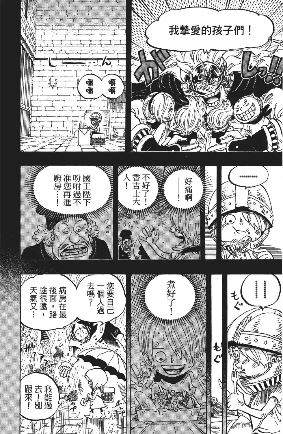 ONE PIECE航海王 单行本 第84卷 第47页