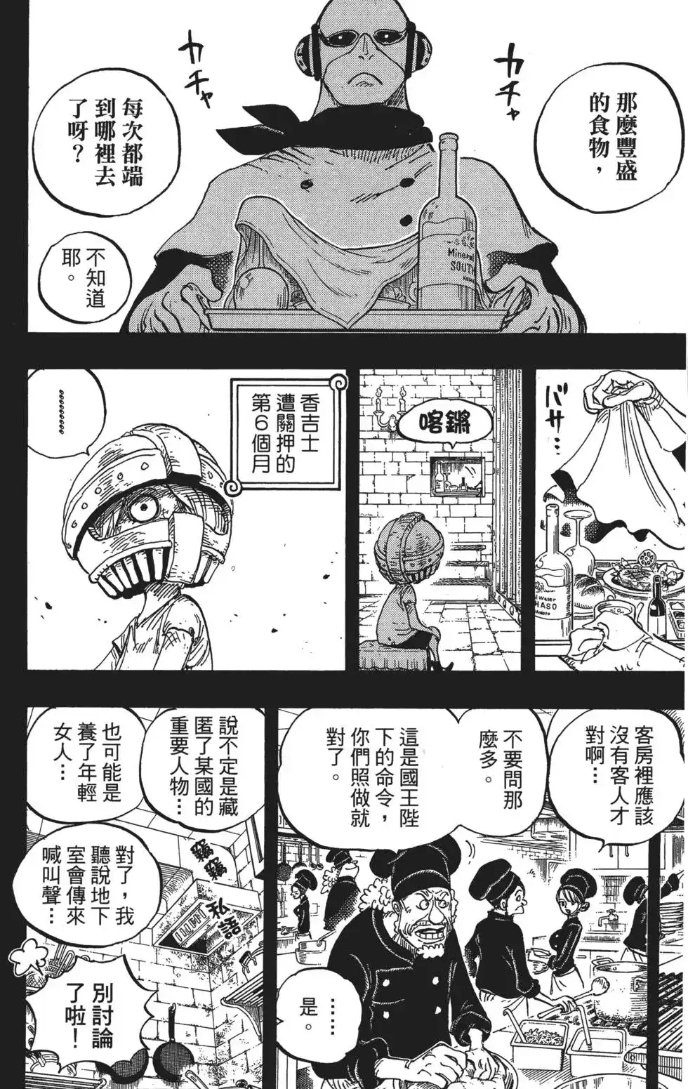 ONE PIECE航海王 单行本 第84卷 第45页