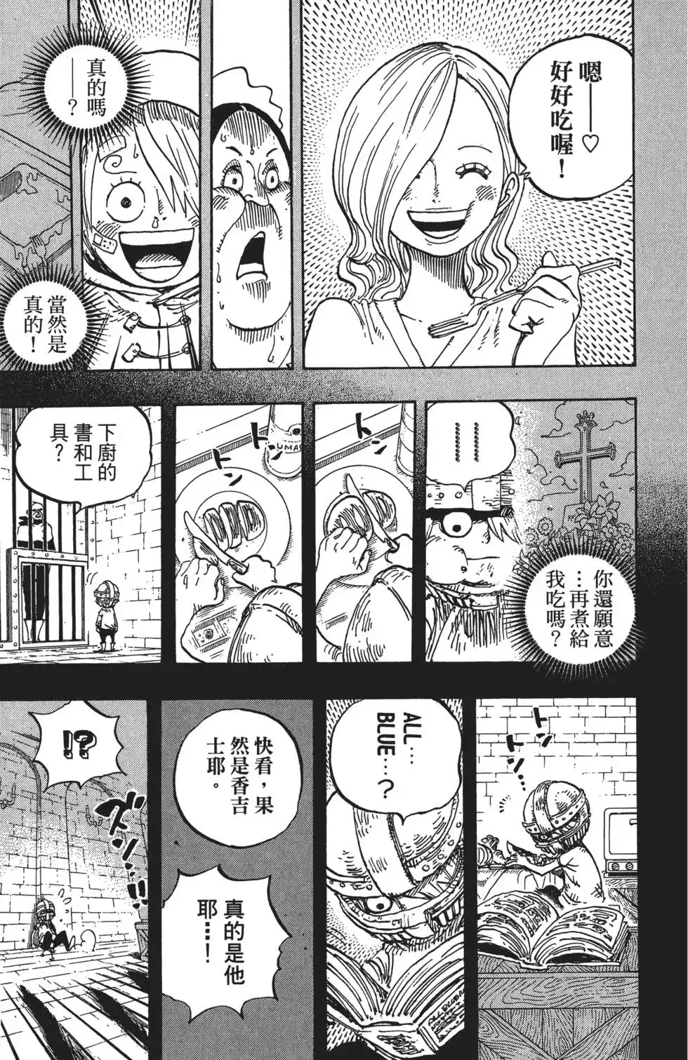 ONE PIECE航海王 单行本 第84卷 第50页