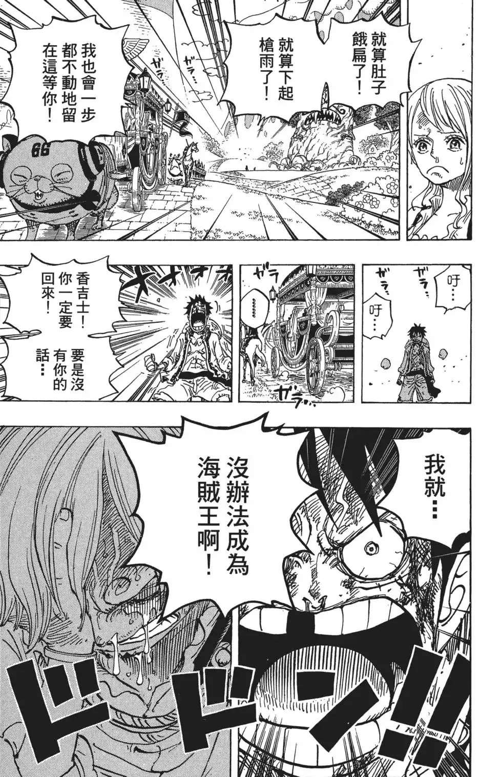 ONE PIECE航海王 单行本 第84卷 第113页
