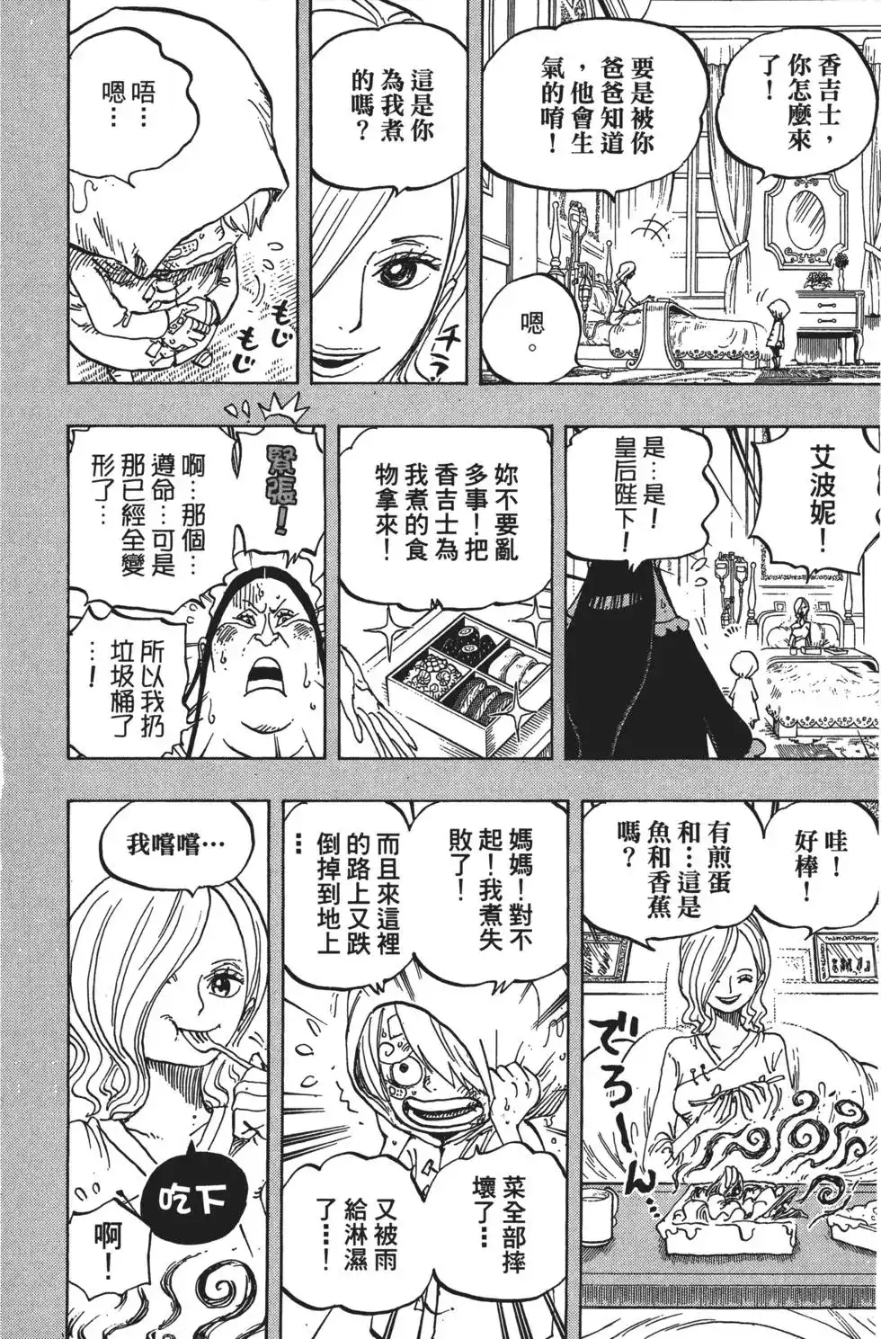 ONE PIECE航海王 单行本 第84卷 第49页