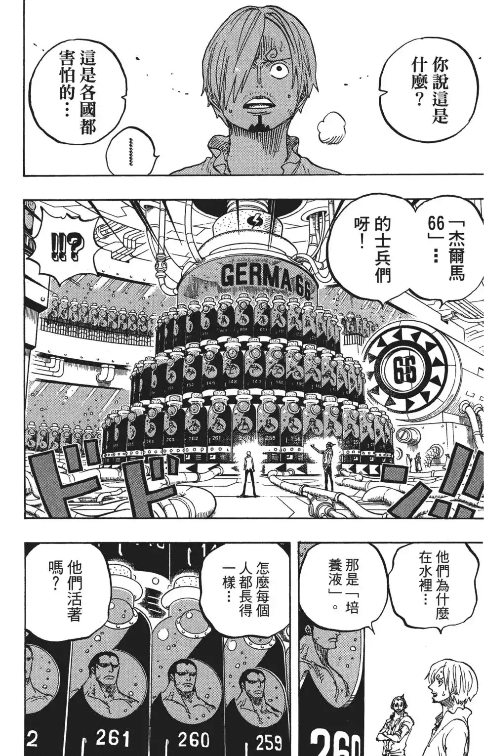 ONE PIECE航海王 单行本 第84卷 第27页