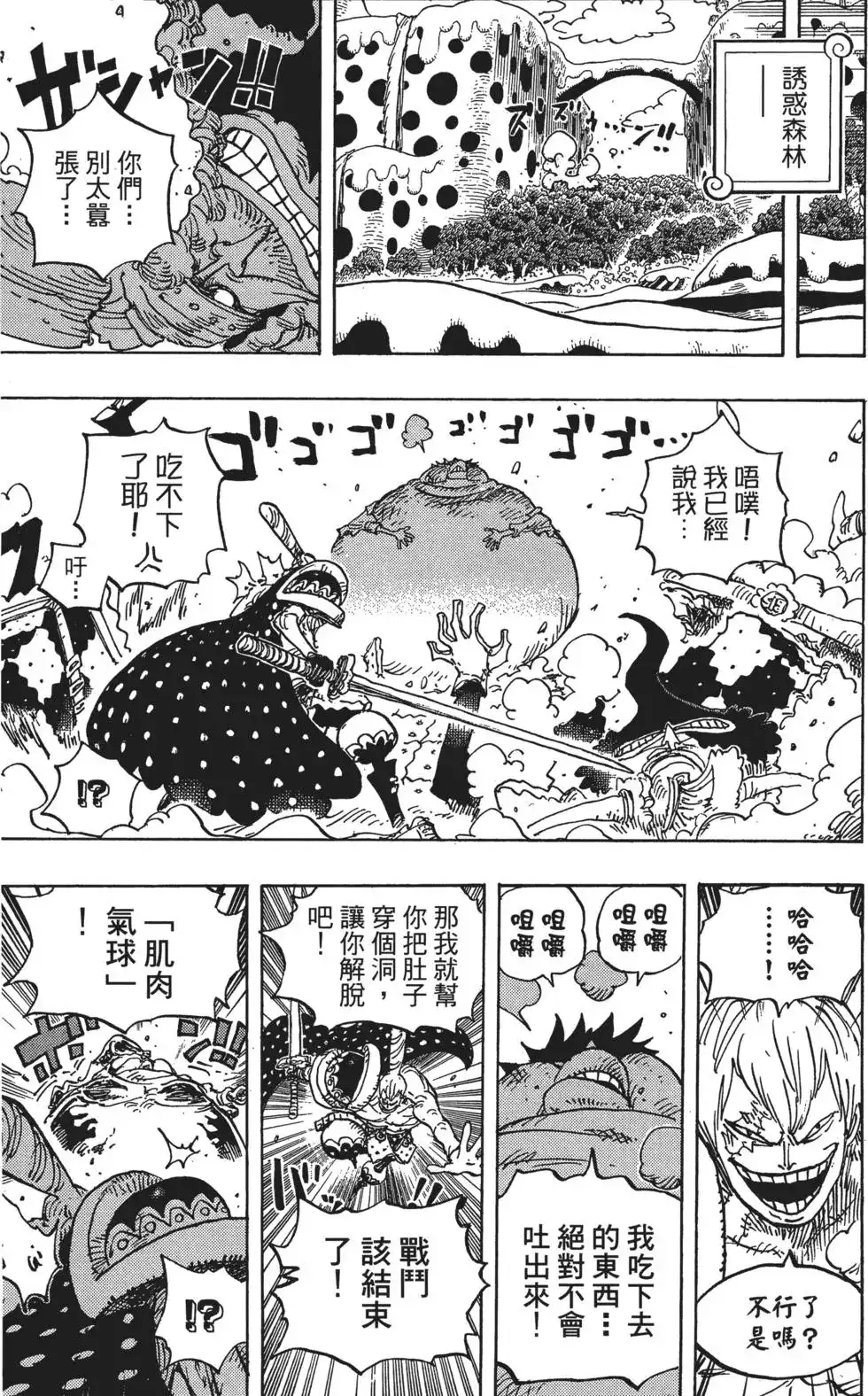 ONE PIECE航海王 单行本 第84卷 第72页
