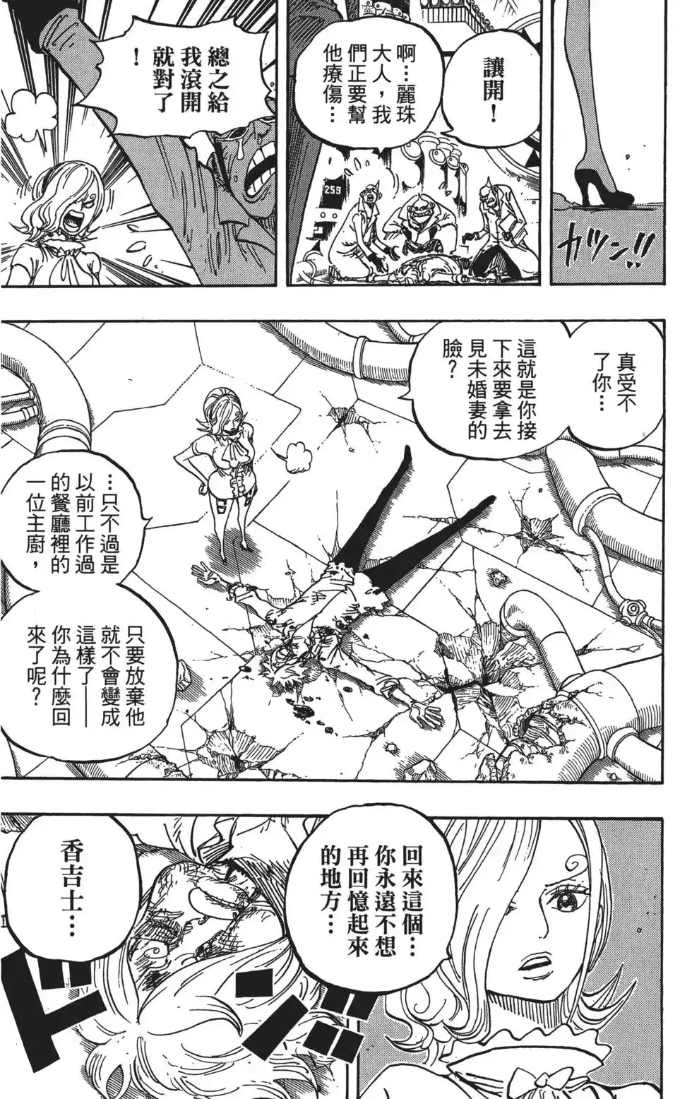 ONE PIECE航海王 单行本 第84卷 第58页