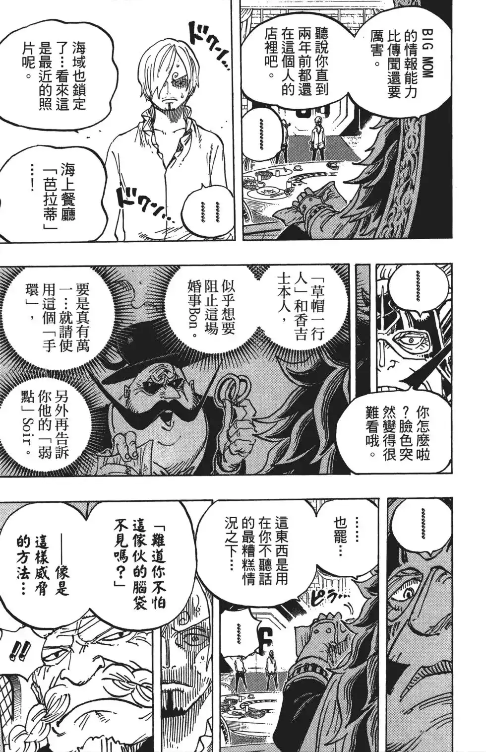 ONE PIECE航海王 单行本 第84卷 第18页
