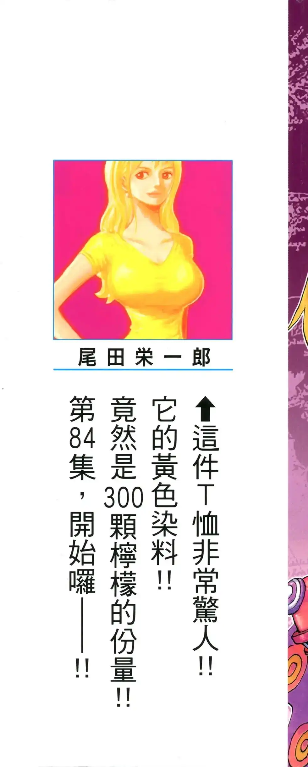 ONE PIECE航海王 单行本 第84卷 第3页