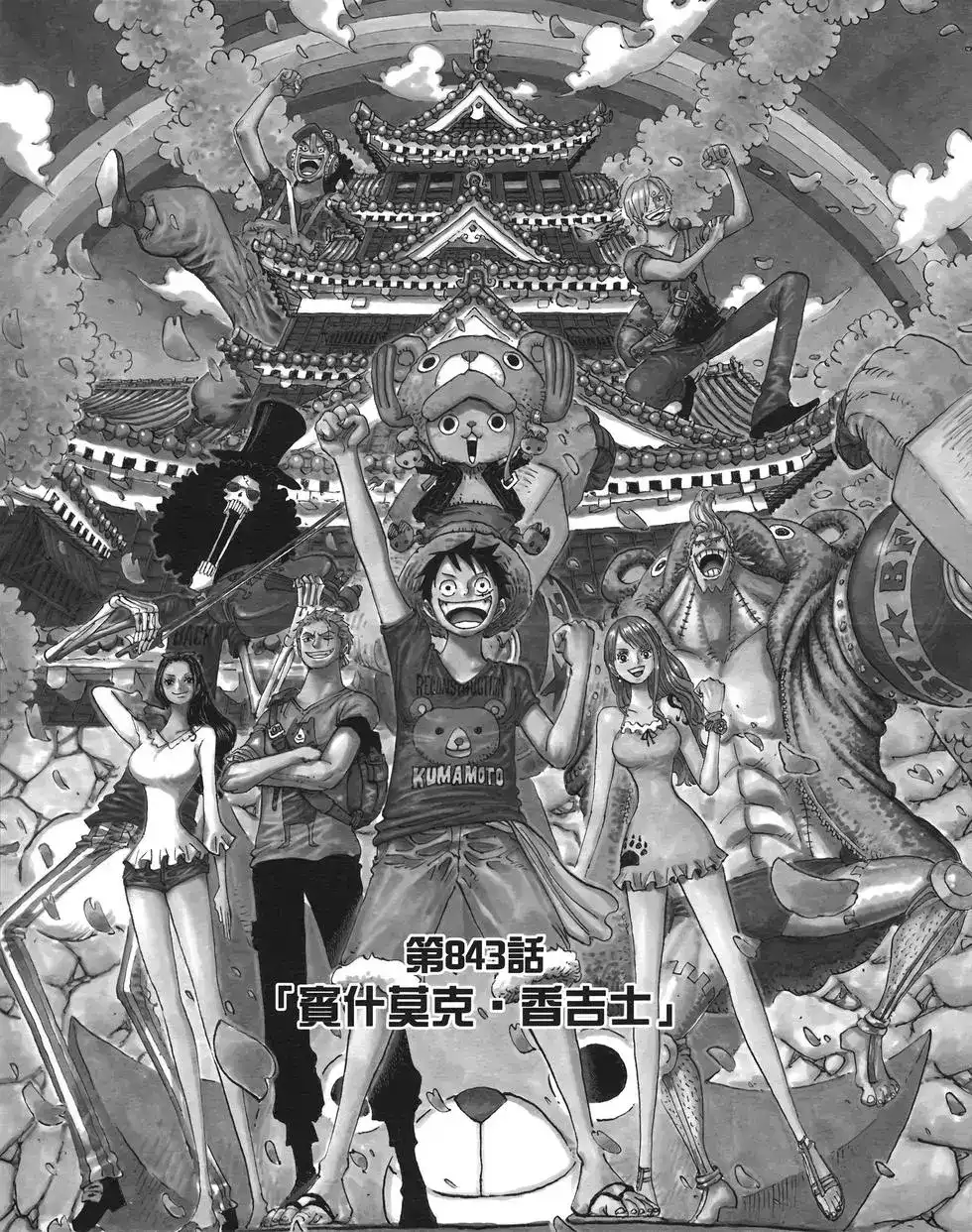 ONE PIECE航海王 单行本 第84卷 第77页
