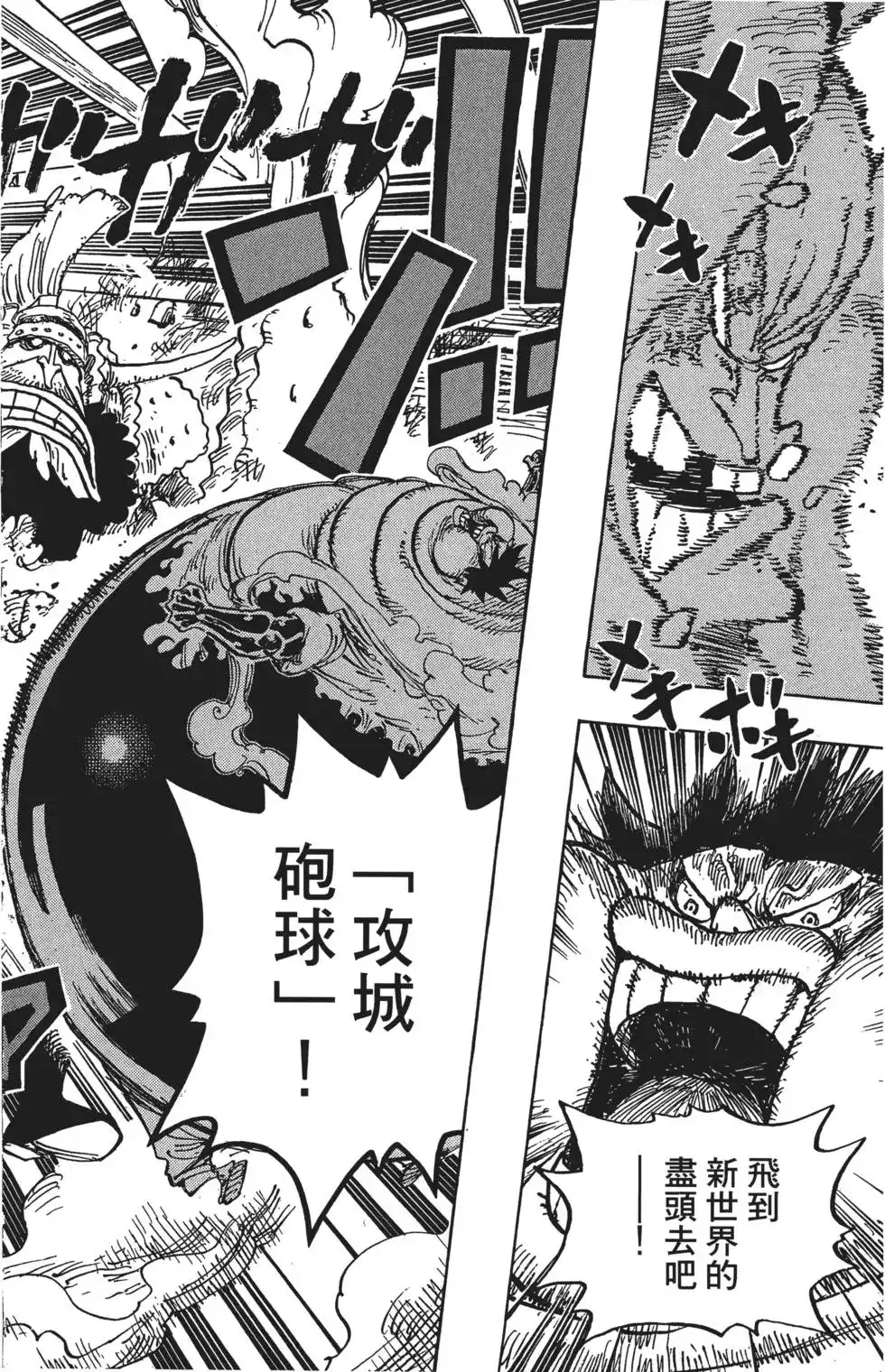 ONE PIECE航海王 单行本 第84卷 第75页