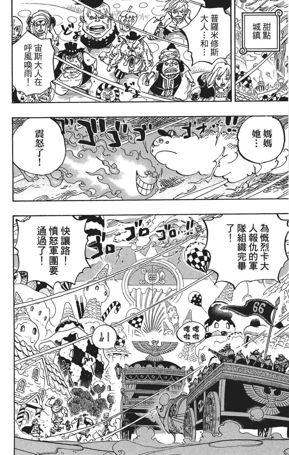 ONE PIECE航海王 单行本 第84卷 第118页