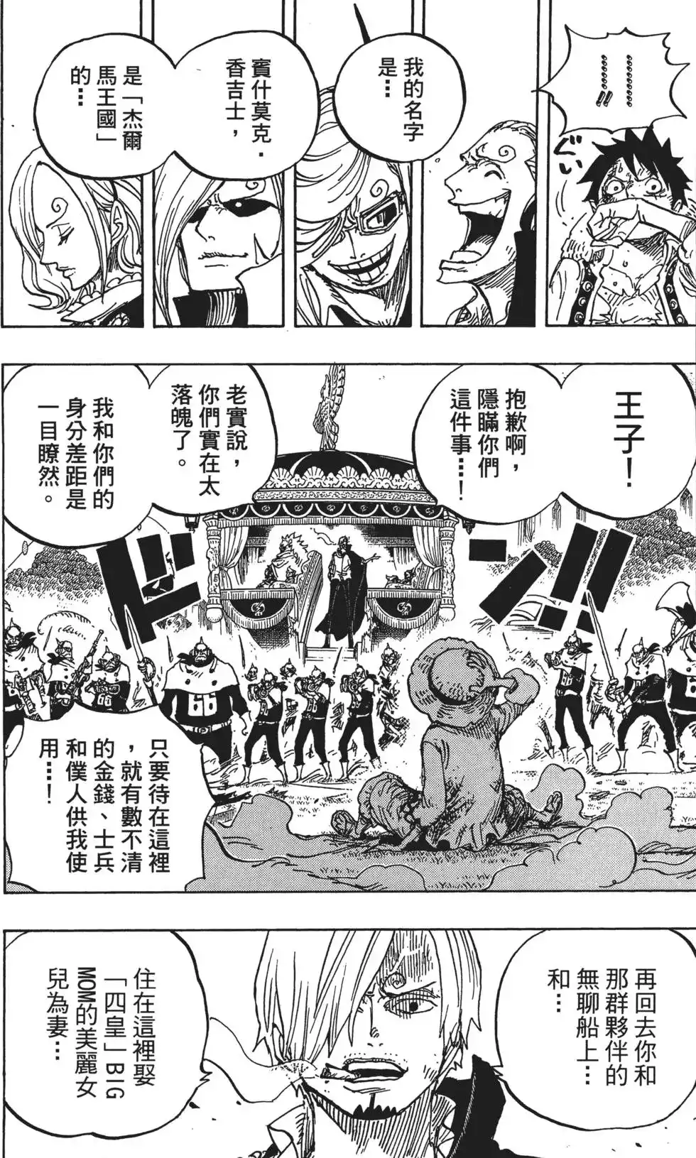 ONE PIECE航海王 单行本 第84卷 第94页