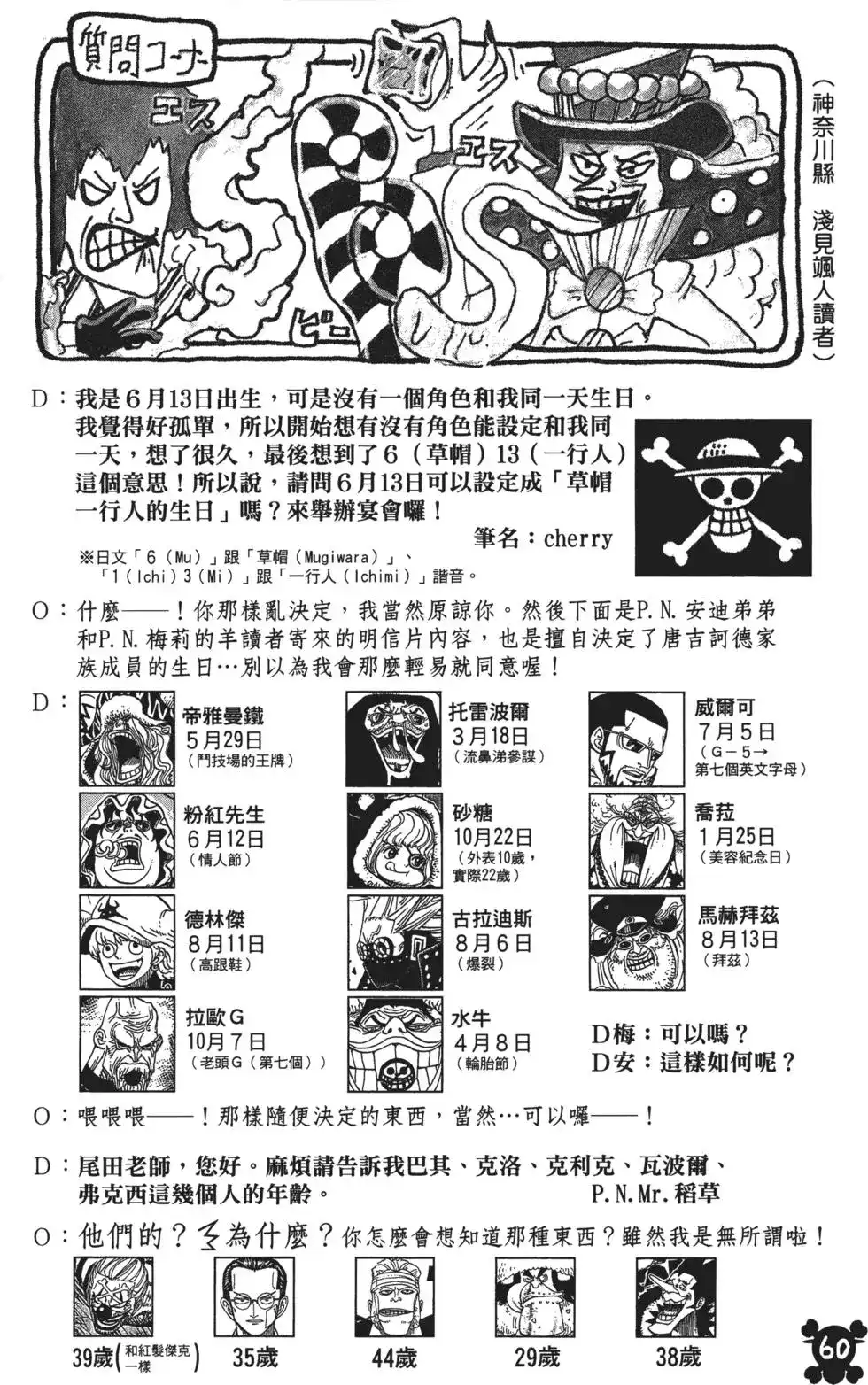 ONE PIECE航海王 单行本 第84卷 第61页