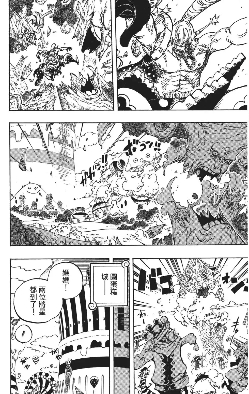 ONE PIECE航海王 单行本 第84卷 第80页