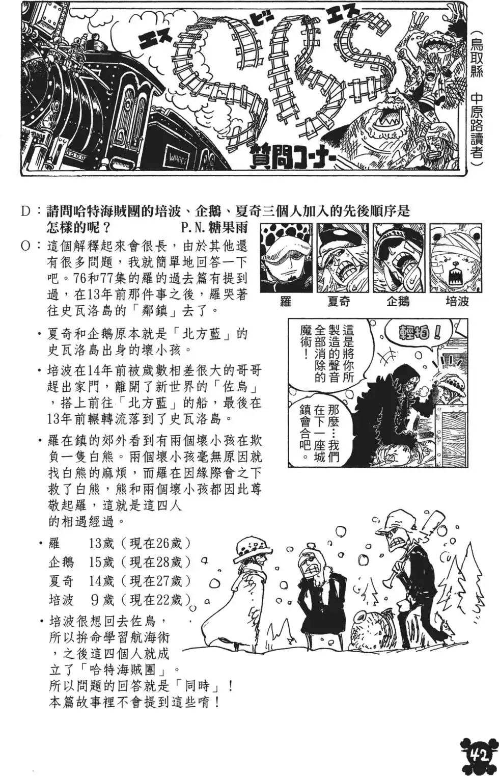 ONE PIECE航海王 单行本 第84卷 第43页