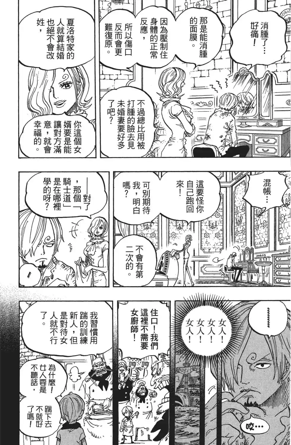 ONE PIECE航海王 单行本 第84卷 第69页