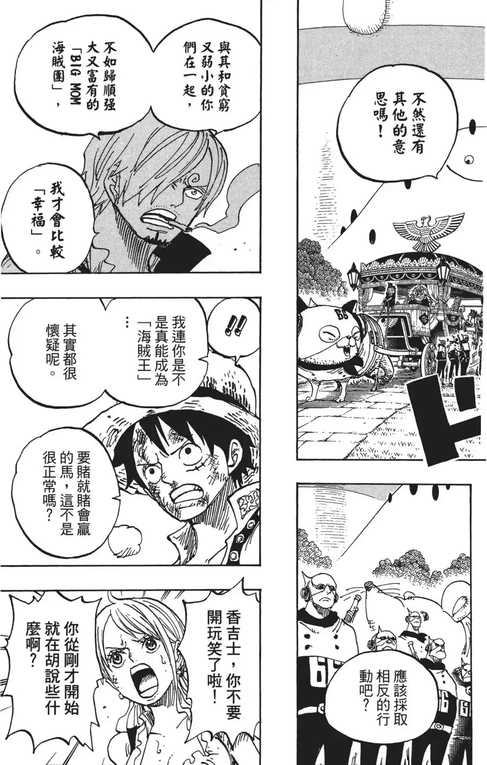 ONE PIECE航海王 单行本 第84卷 第99页