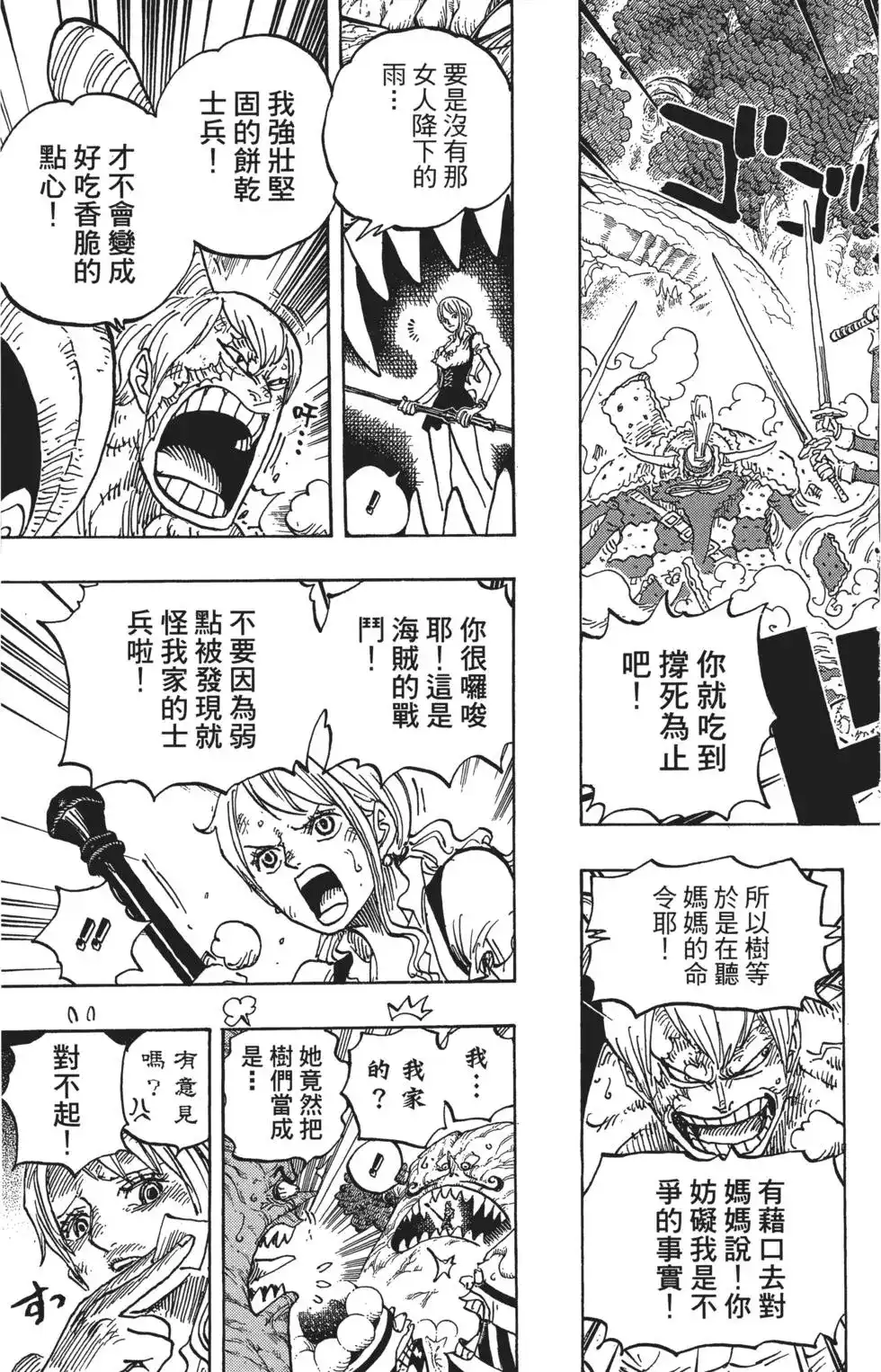 ONE PIECE航海王 单行本 第84卷 第64页
