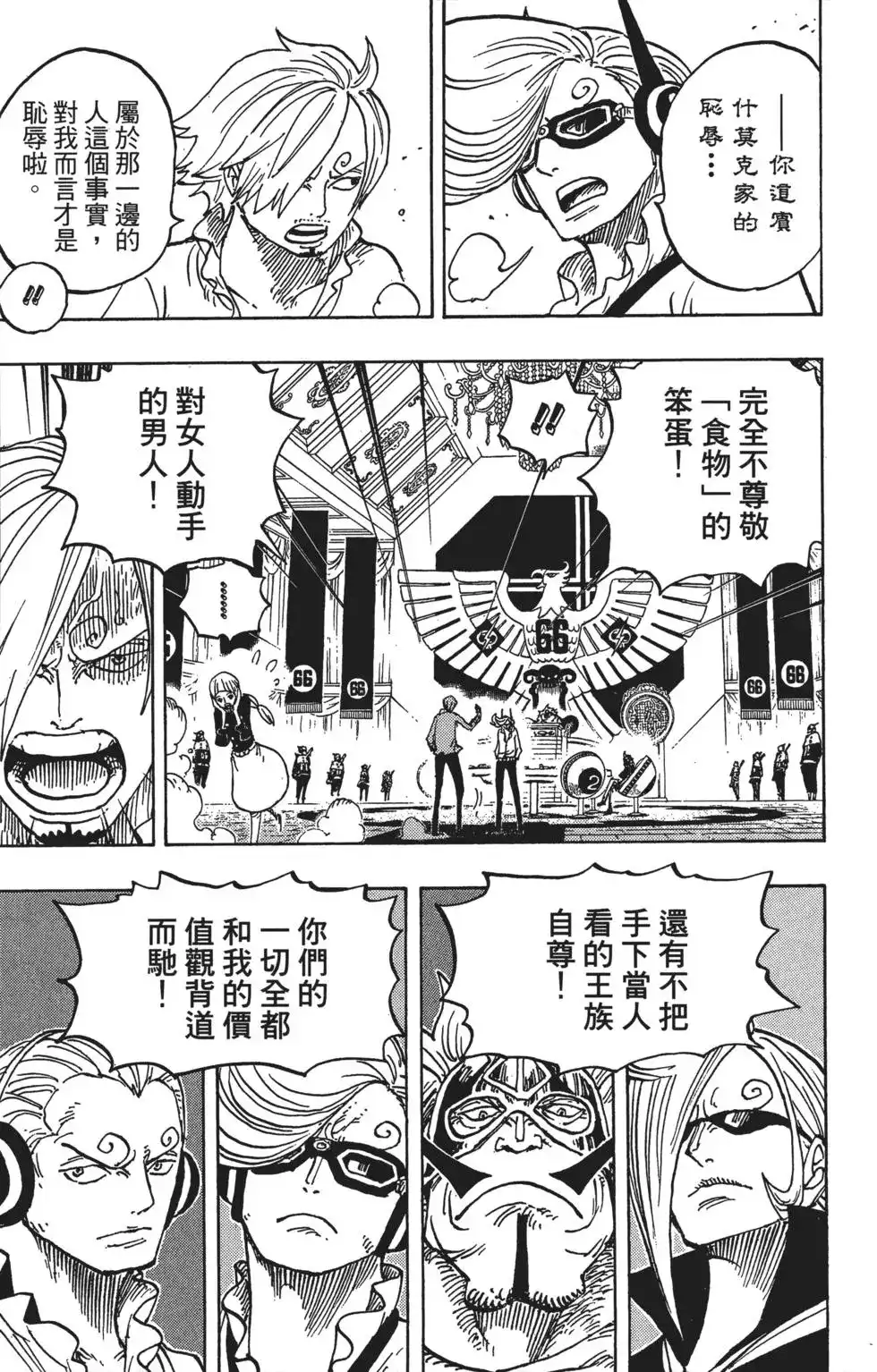 ONE PIECE航海王 单行本 第84卷 第16页