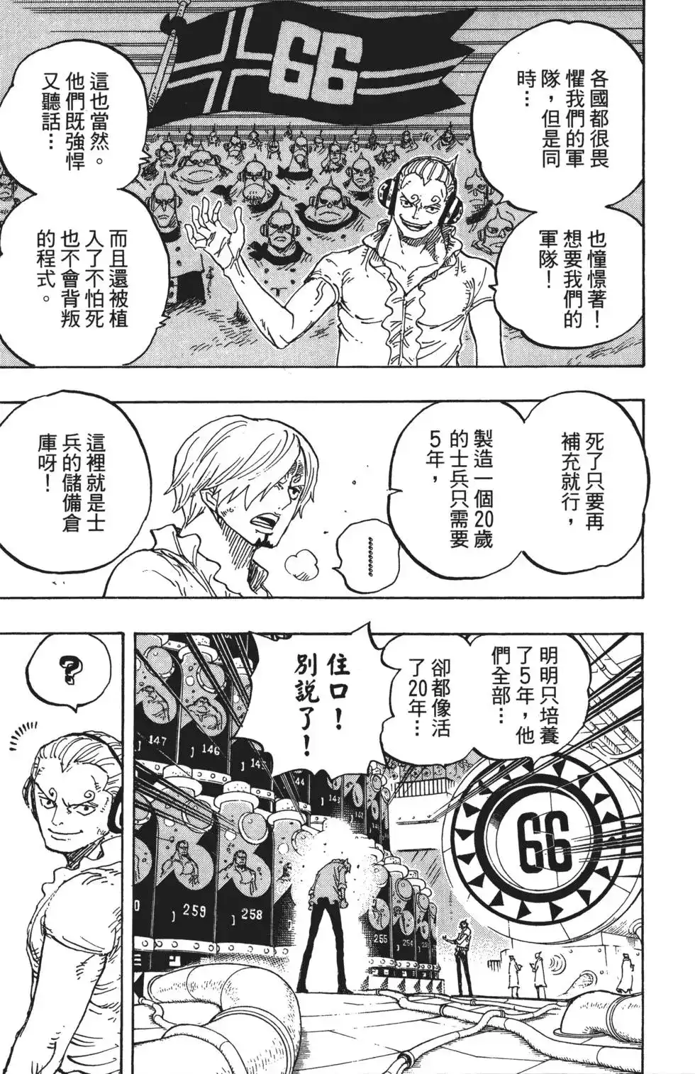ONE PIECE航海王 单行本 第84卷 第30页