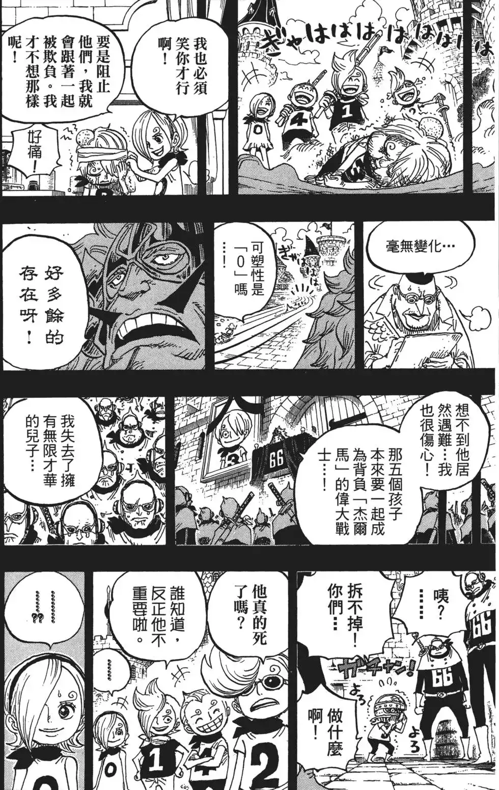 ONE PIECE航海王 单行本 第84卷 第41页