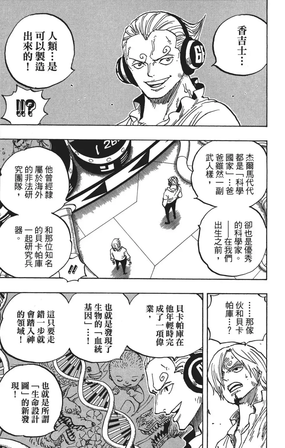 ONE PIECE航海王 单行本 第84卷 第28页