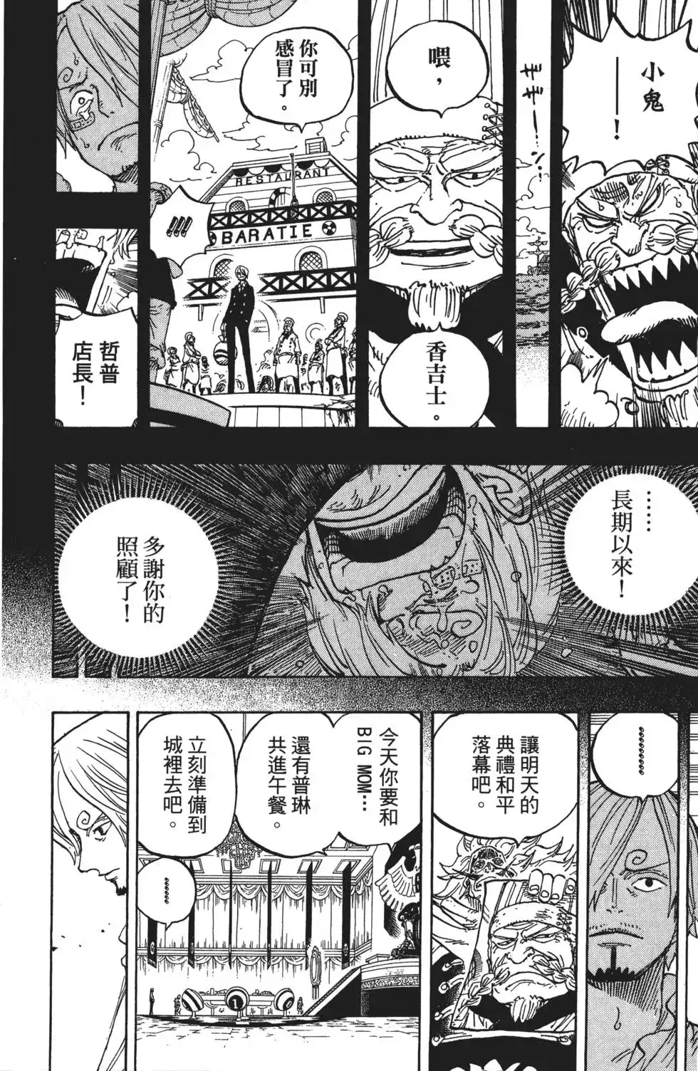 ONE PIECE航海王 单行本 第84卷 第21页