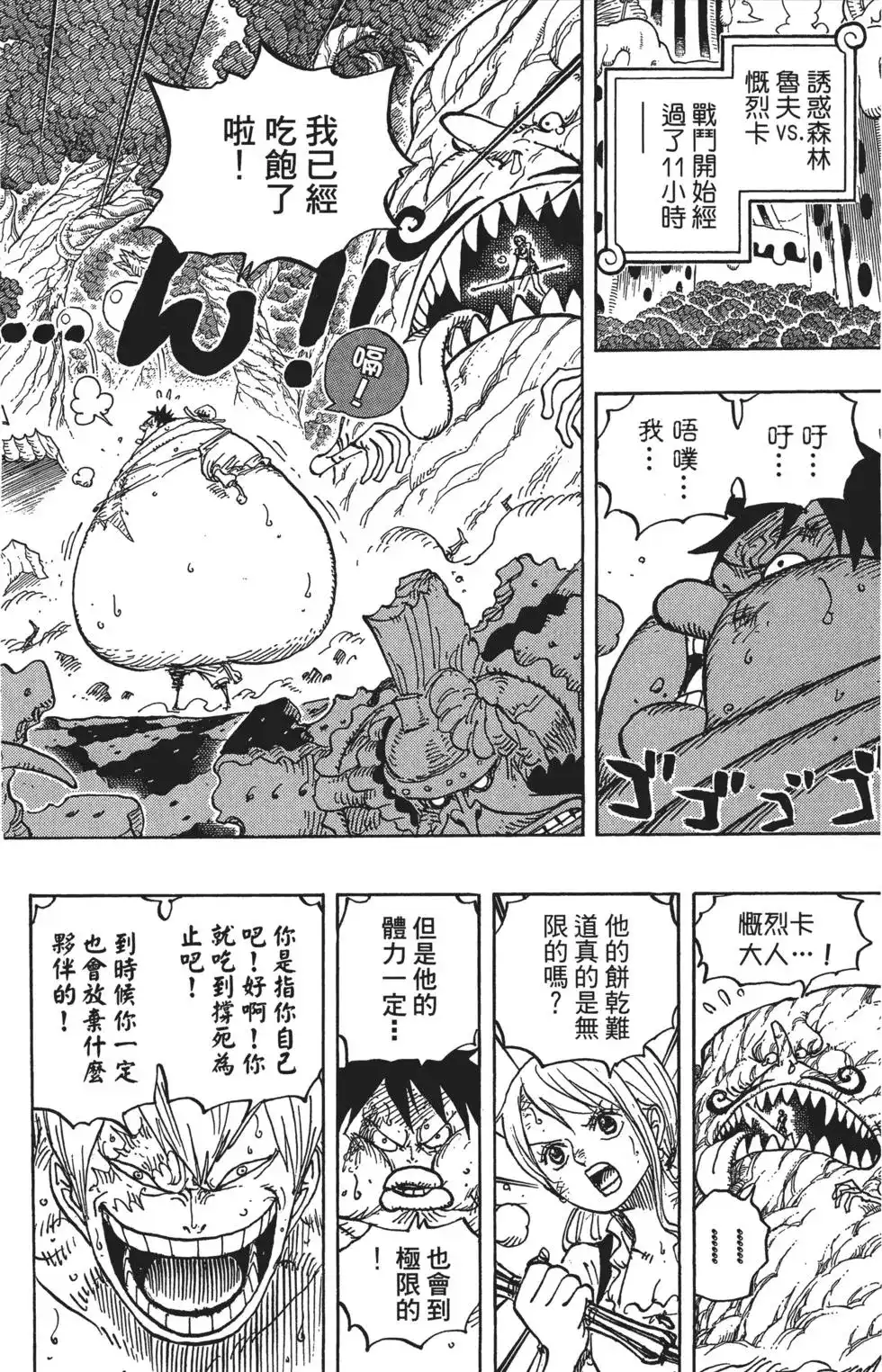 ONE PIECE航海王 单行本 第84卷 第59页
