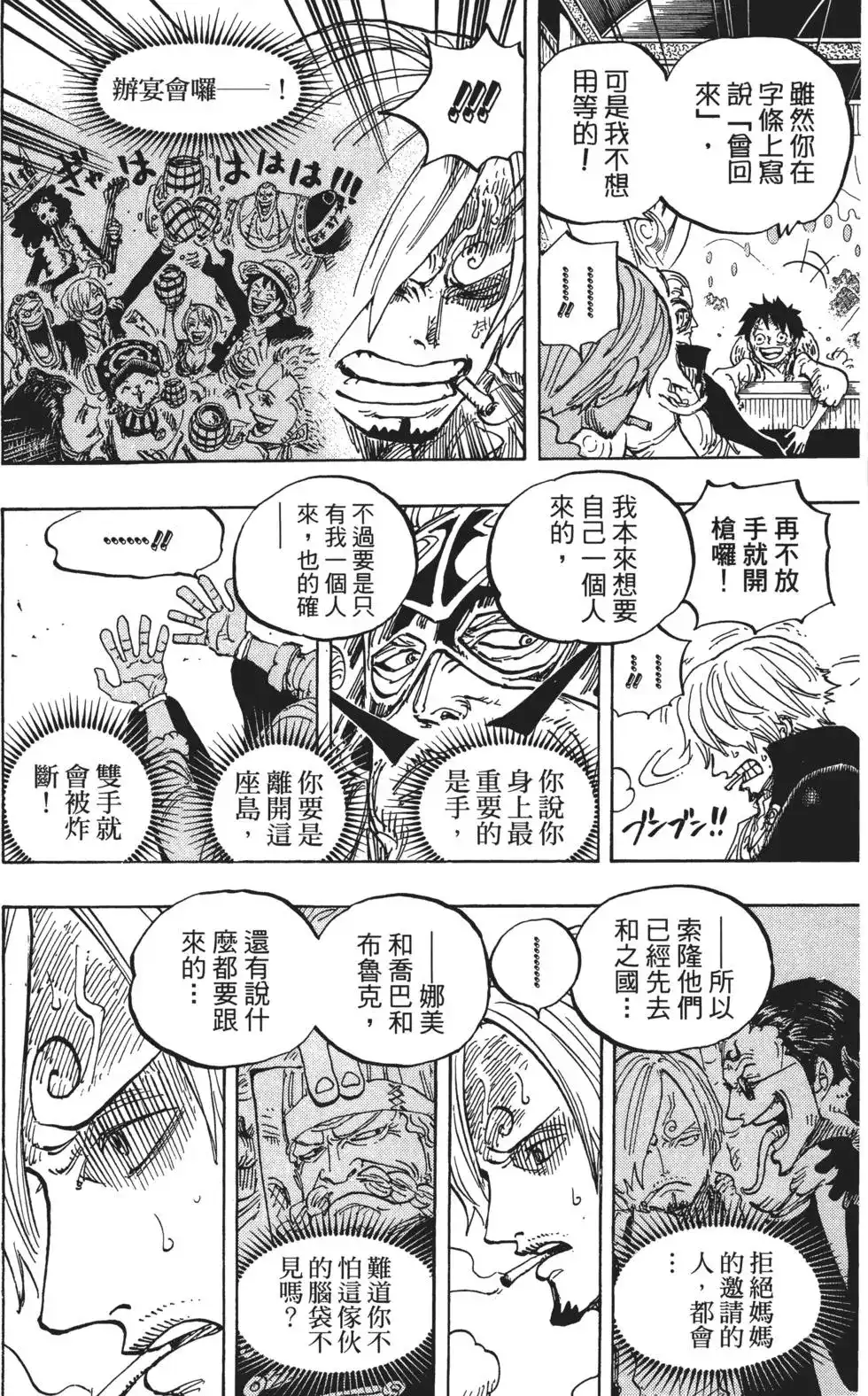 ONE PIECE航海王 单行本 第84卷 第92页