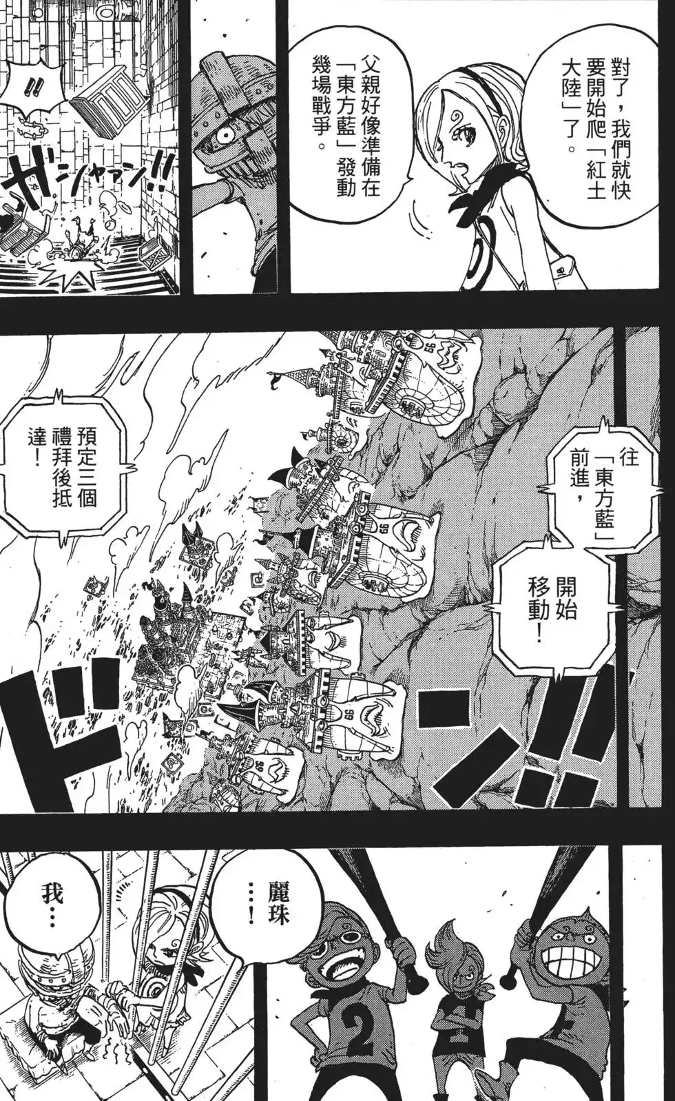 ONE PIECE航海王 单行本 第84卷 第52页